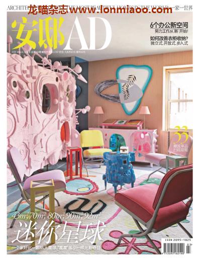 [中国版]Architectural Digest 安邸AD 2019年3月刊 迷你星球